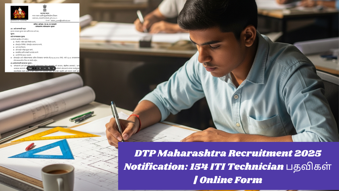 DTP Maharashtra Recruitment 2025 Notification: 154 ITI Technician பதவிகள் | Online Form