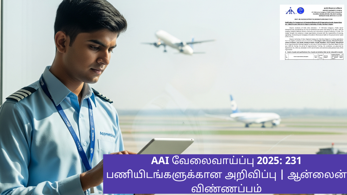 AAI வேலைவாய்ப்பு 2025: 231 பணியிடங்களுக்கான அறிவிப்பு | ஆன்லைன் விண்ணப்பம்