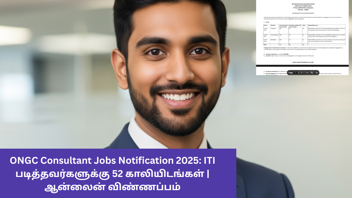ONGC Consultant Jobs Notification 2025: ITI படித்தவர்களுக்கு 52 காலியிடங்கள் | ஆன்லைன் விண்ணப்பம்